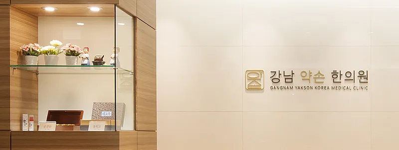 Gangnam Yaksun Korean Medicine Clinic