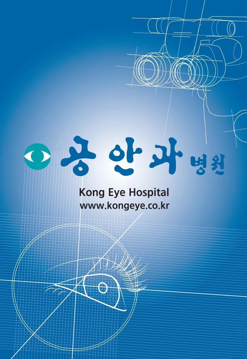 Gongan Eye Hospital Gangdong Branch
