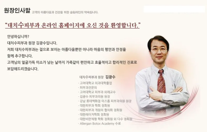 Daechi Dermatology Clinic