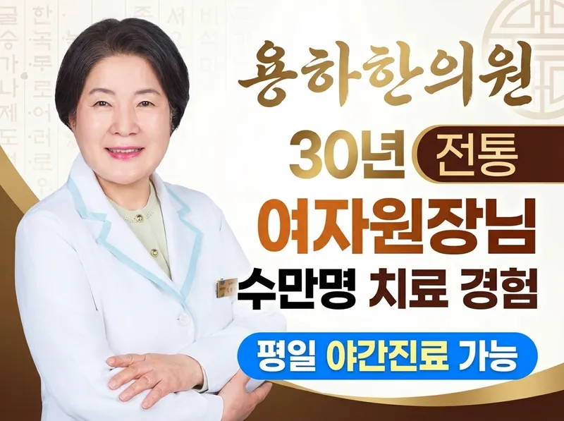 Yongha Korean Medicine Clinic Gangnam Branch