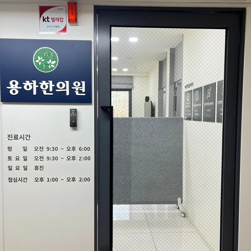 Yongha Korean Medicine Clinic Gangnam Branch