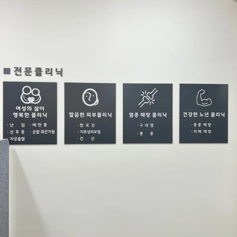 Yongha Korean Medicine Clinic Gangnam Branch