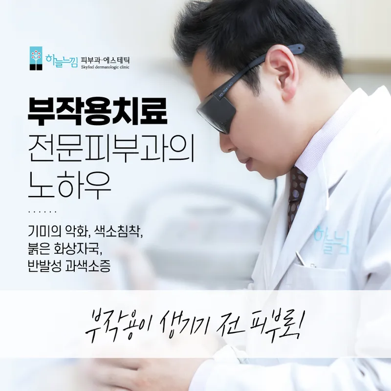 Heavenly Feeling Dermatology Clinic
