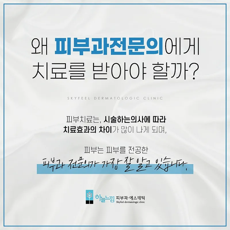 Heavenly Feeling Dermatology Clinic