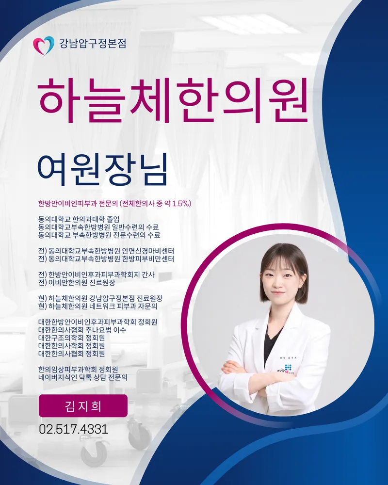 Haneulche Korean Medicine Clinic Gangnam Apgujeong Branch