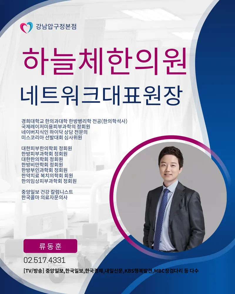 Haneulche Korean Medicine Clinic Gangnam Apgujeong Branch