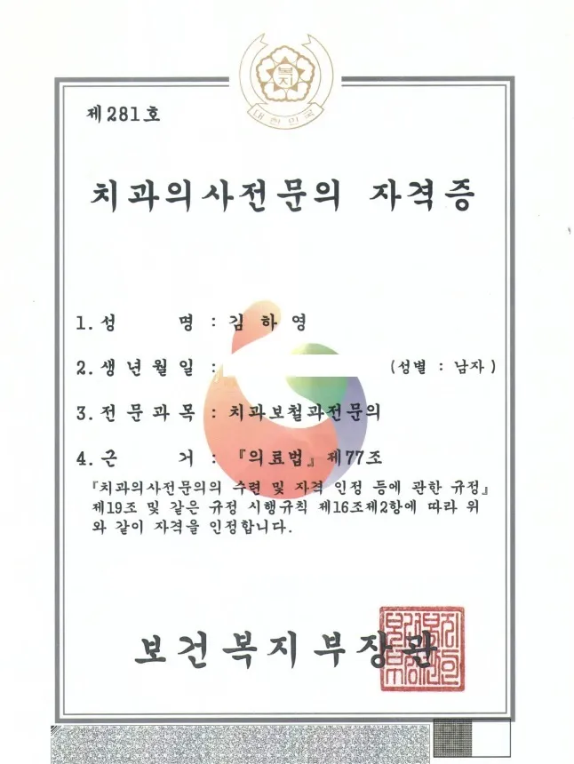우리들치과보철과 치과의원
