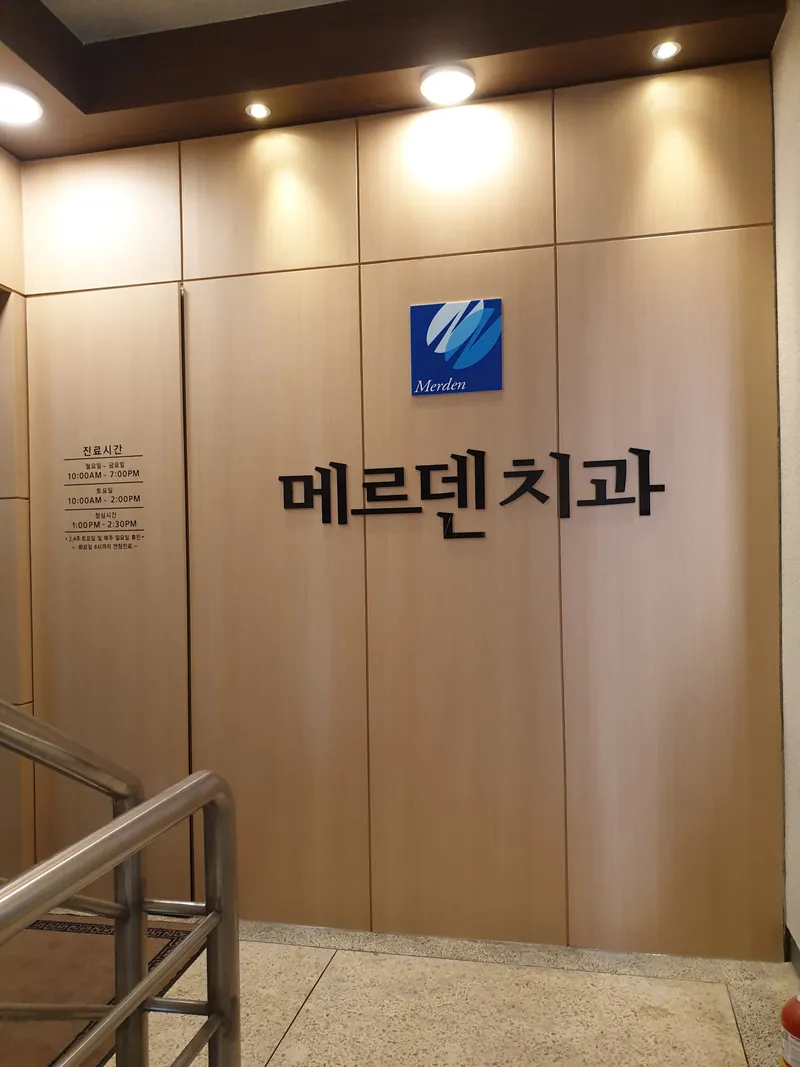 Merdenchi Dental Clinic