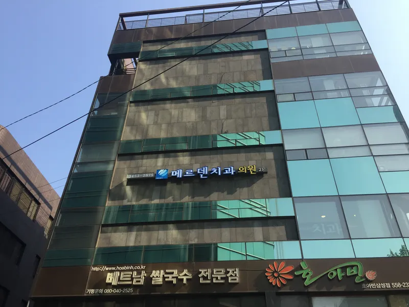 Merdenchi Dental Clinic