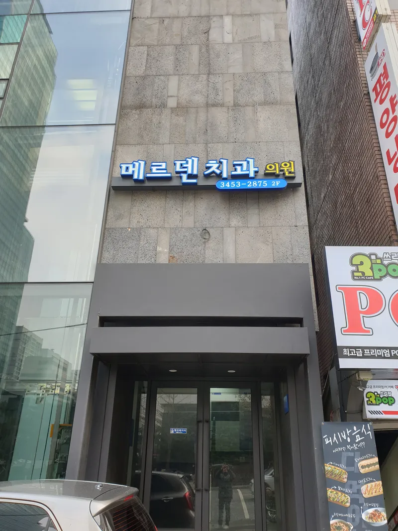 Merdenchi Dental Clinic