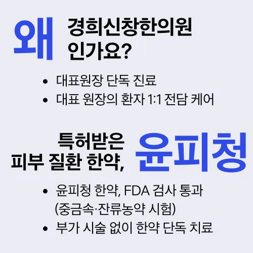 Kyung Hee Shin Chang Korean Medicine Clinic