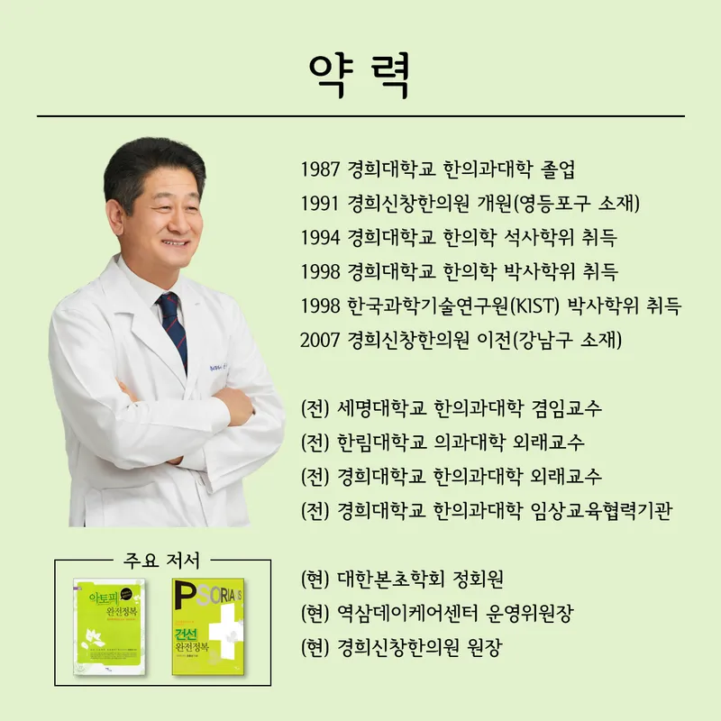 Kyung Hee Shin Chang Korean Medicine Clinic
