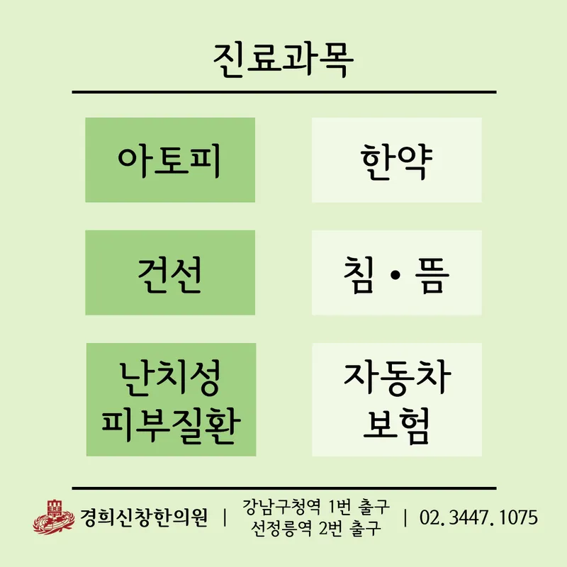 Kyung Hee Shin Chang Korean Medicine Clinic