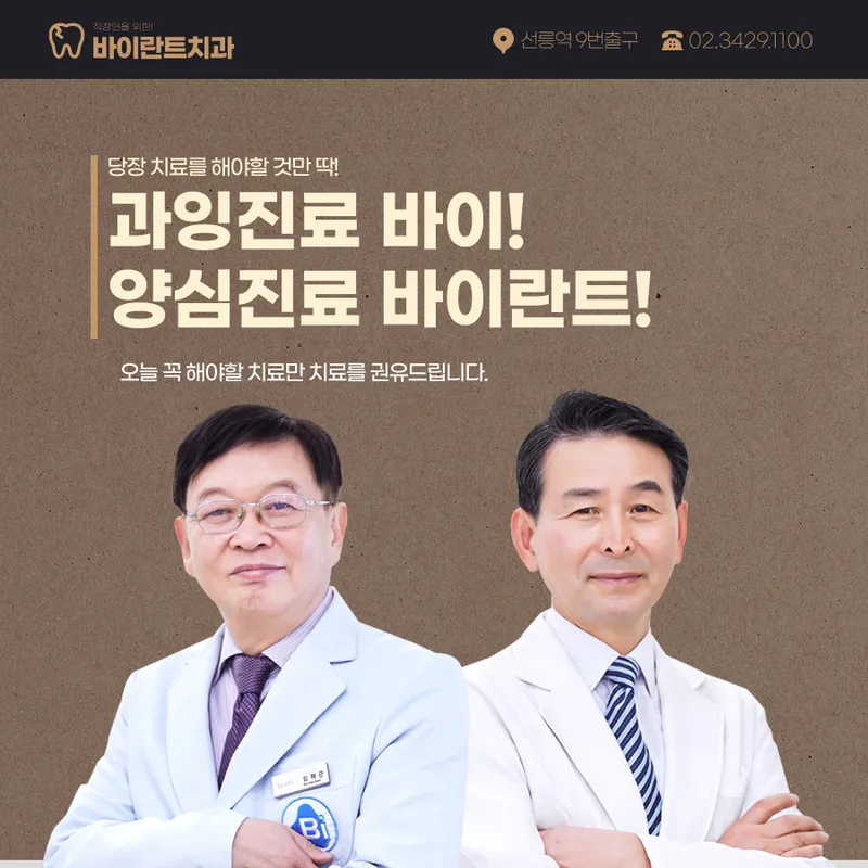 Bairant Dental Clinic