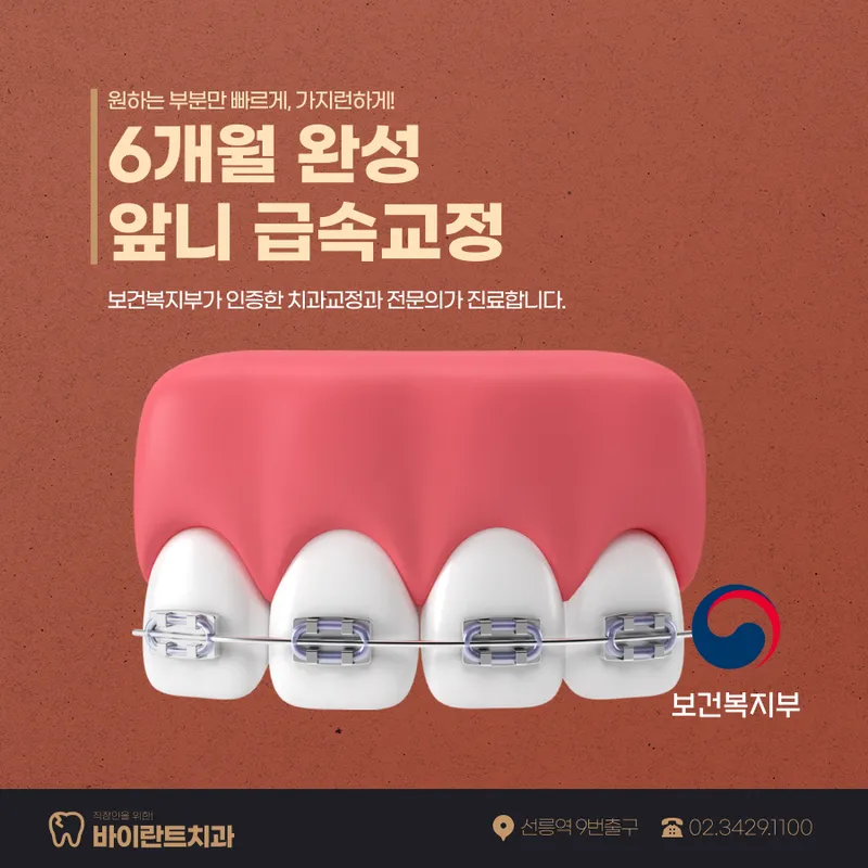 Bairant Dental Clinic