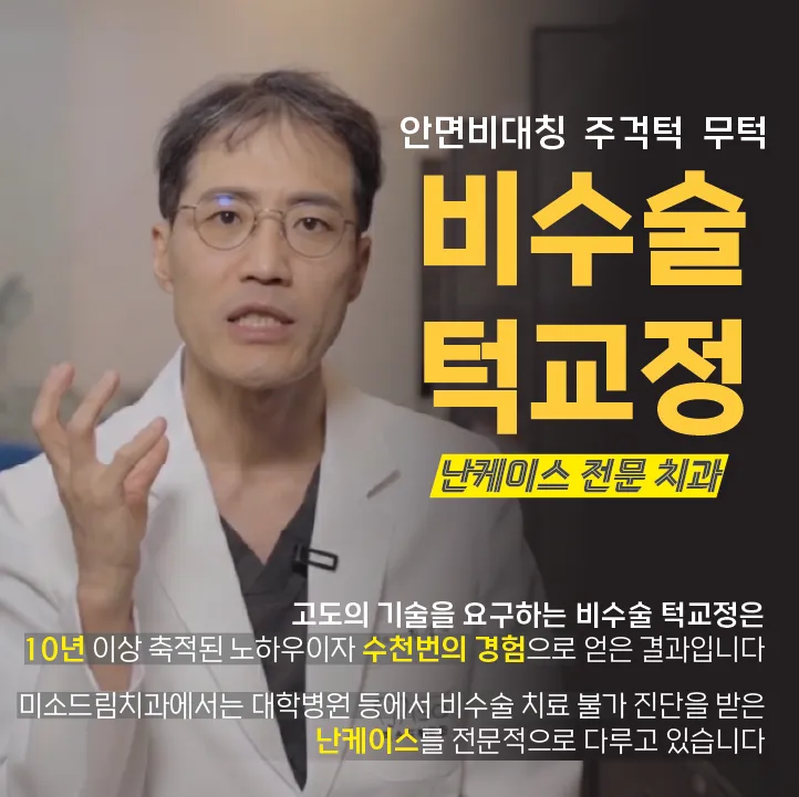Miso Dream Dental Clinic