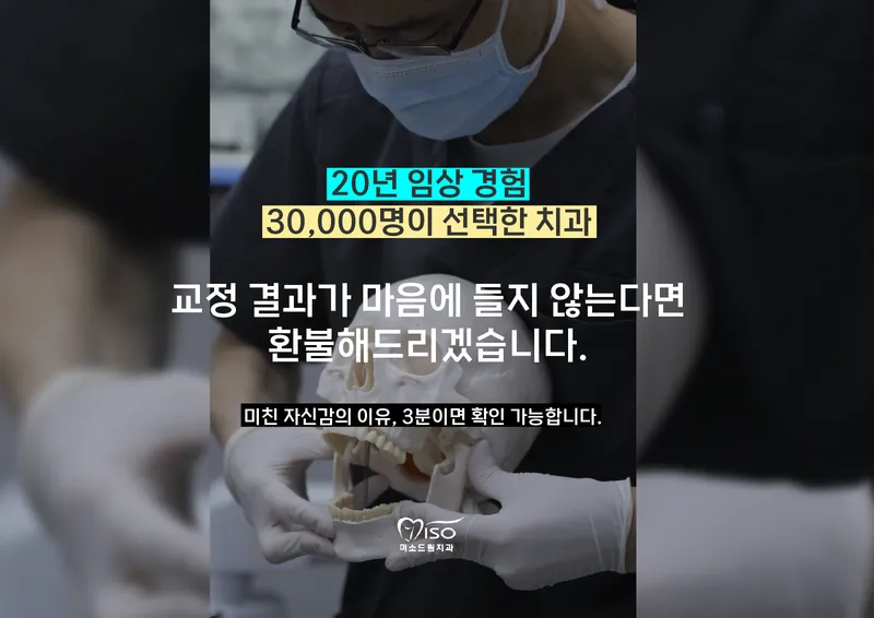 Miso Dream Dental Clinic