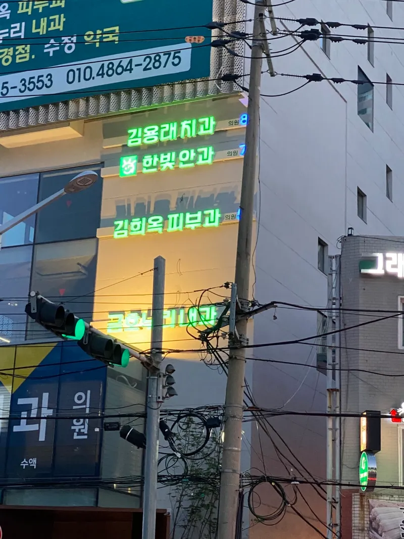 한빛안과의원