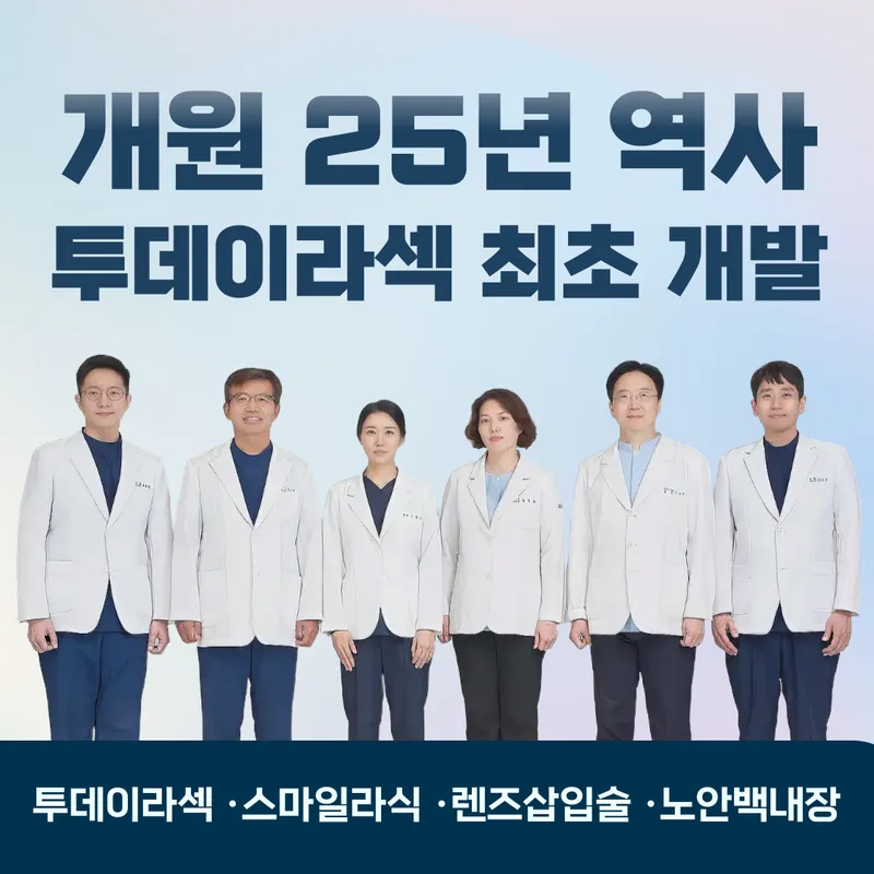 Gangnam EOS Ophthalmology Clinic