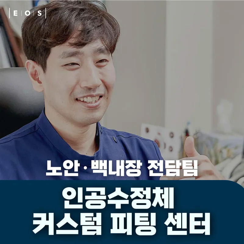 Gangnam EOS Ophthalmology Clinic