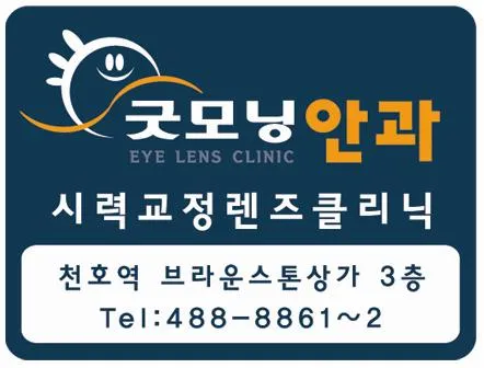 Good Morning Eye Clinic