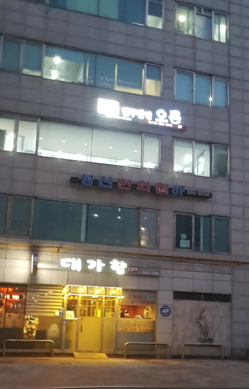 Seongsan Korean Medicine Clinic