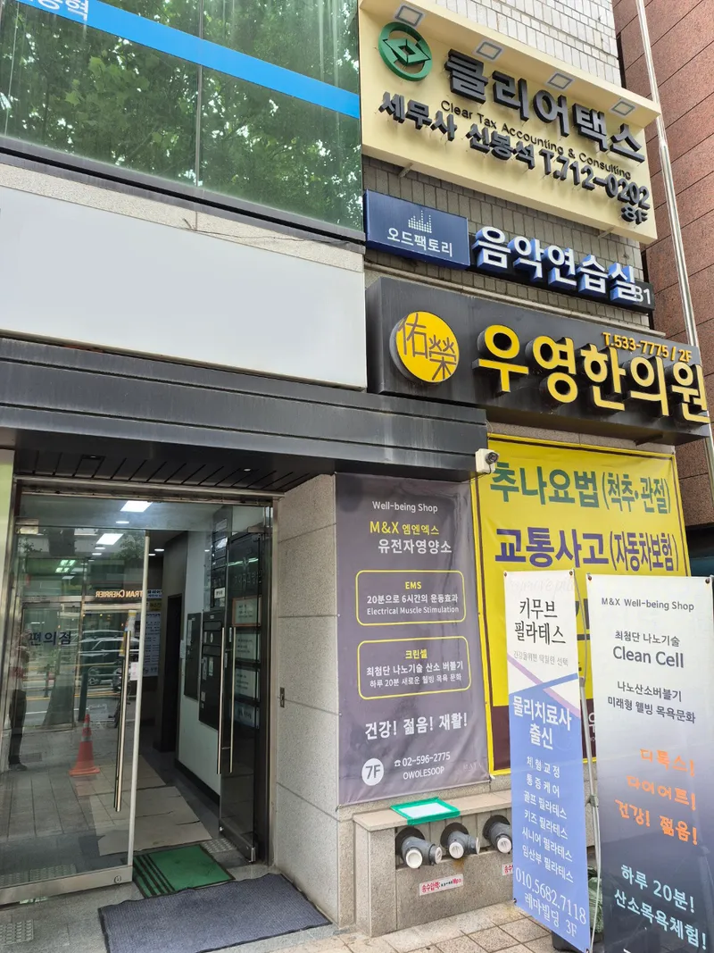 Uyeong Korean Medicine Clinic