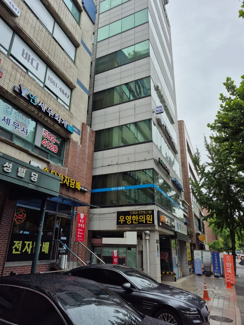 Uyeong Korean Medicine Clinic