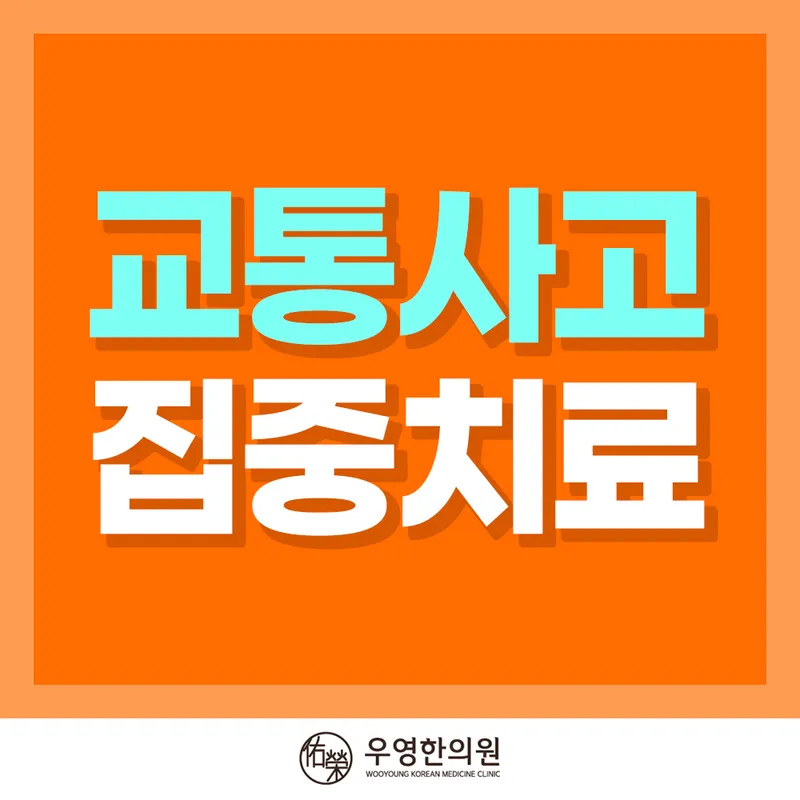 Uyeong Korean Medicine Clinic