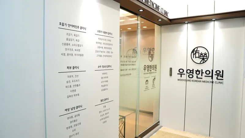 Uyeong Korean Medicine Clinic