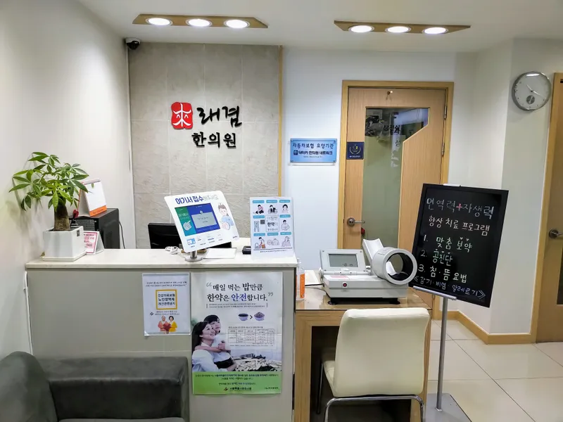 Raegeun Clinic