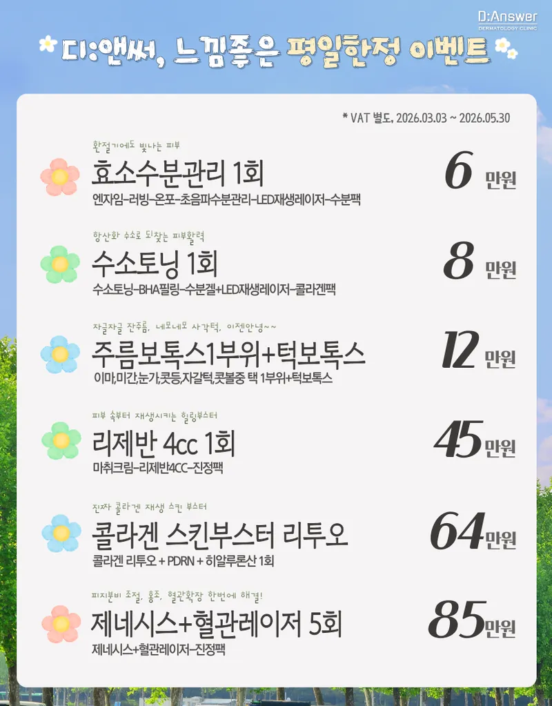 디앤써피부과의원