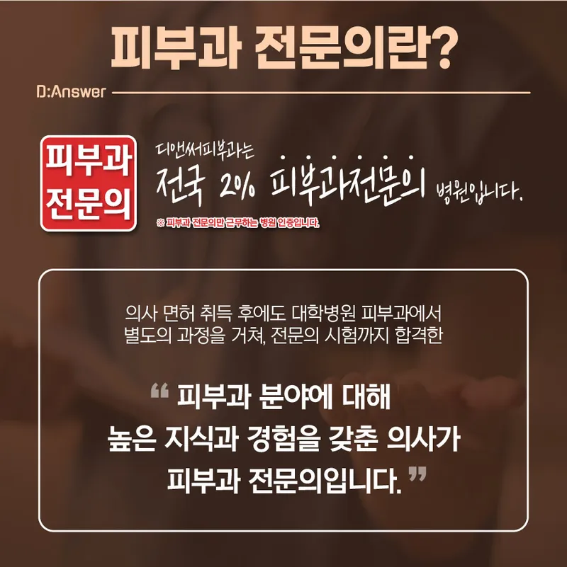 디앤써피부과의원