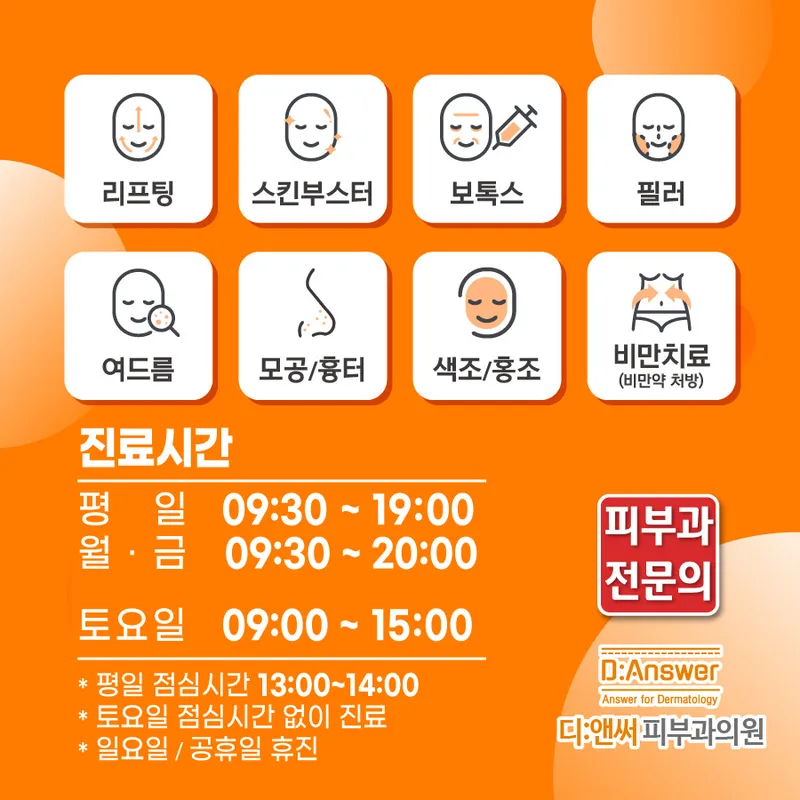 디앤써피부과의원