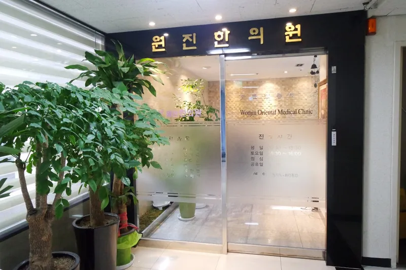 Wonjin Korean Medicine Clinic
