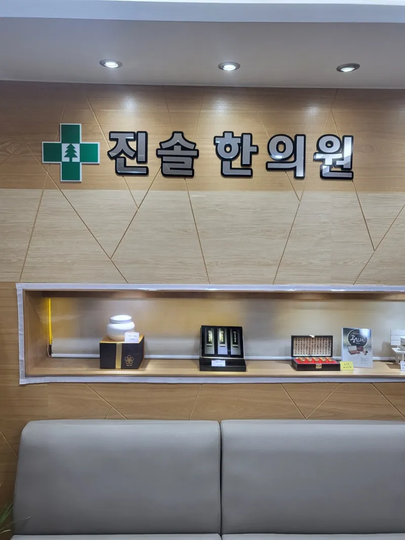 Jinsolhan Clinic