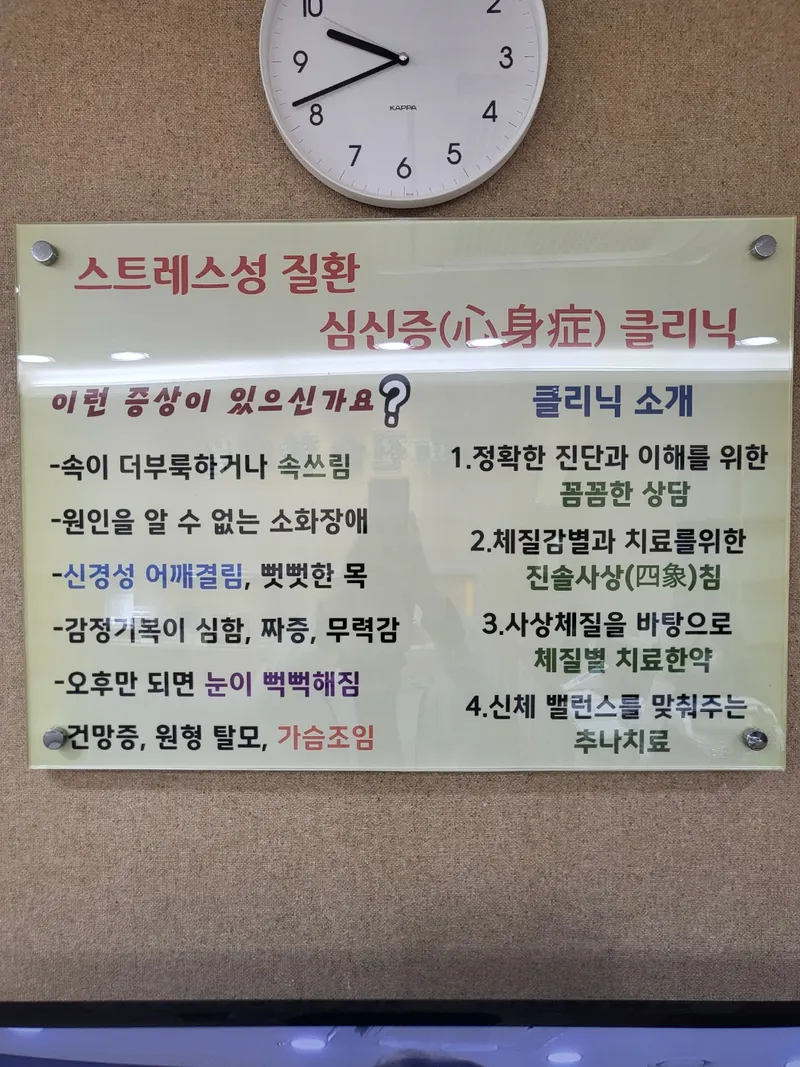 Jinsolhan Clinic