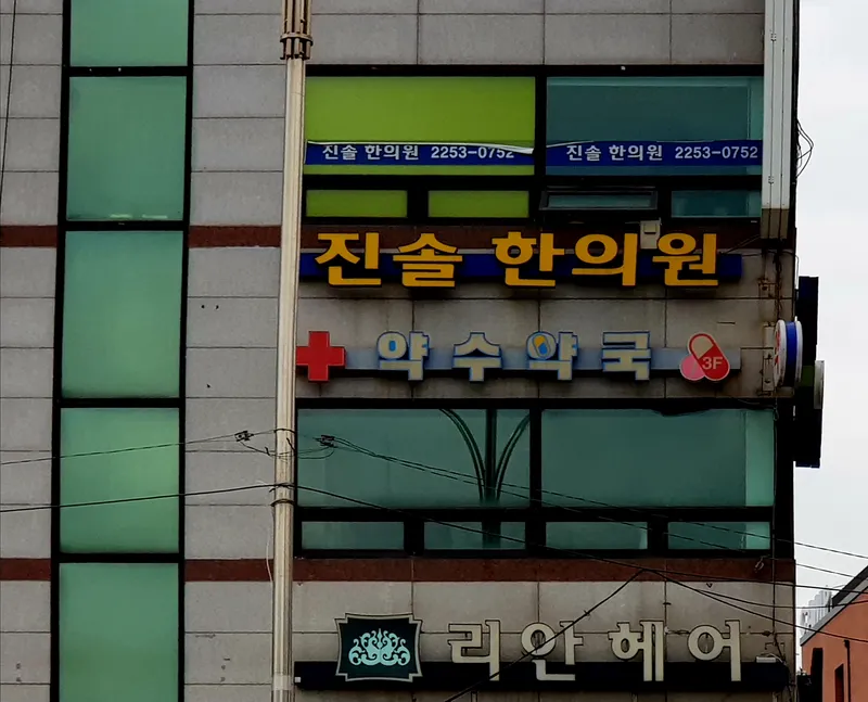 Jinsolhan Clinic