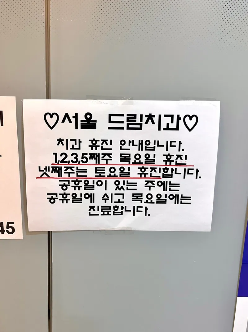 서울드림치과의원