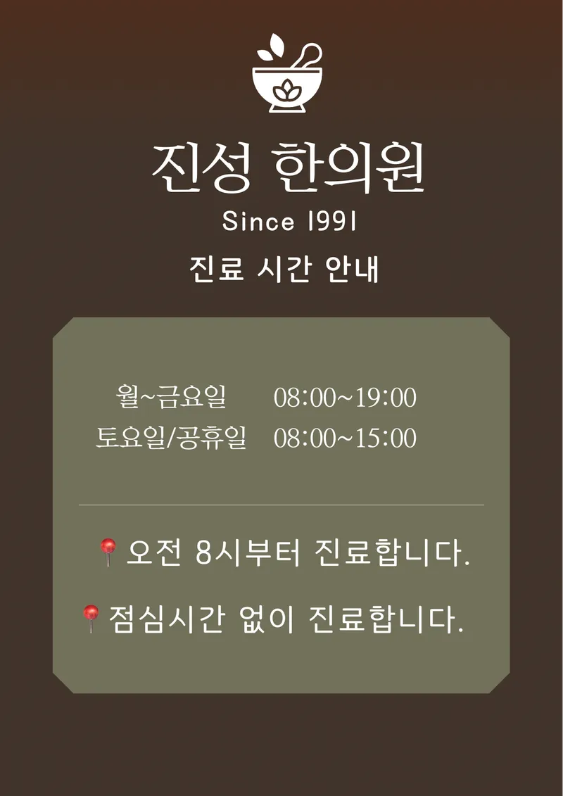 Jinseong Korean Medicine Clinic