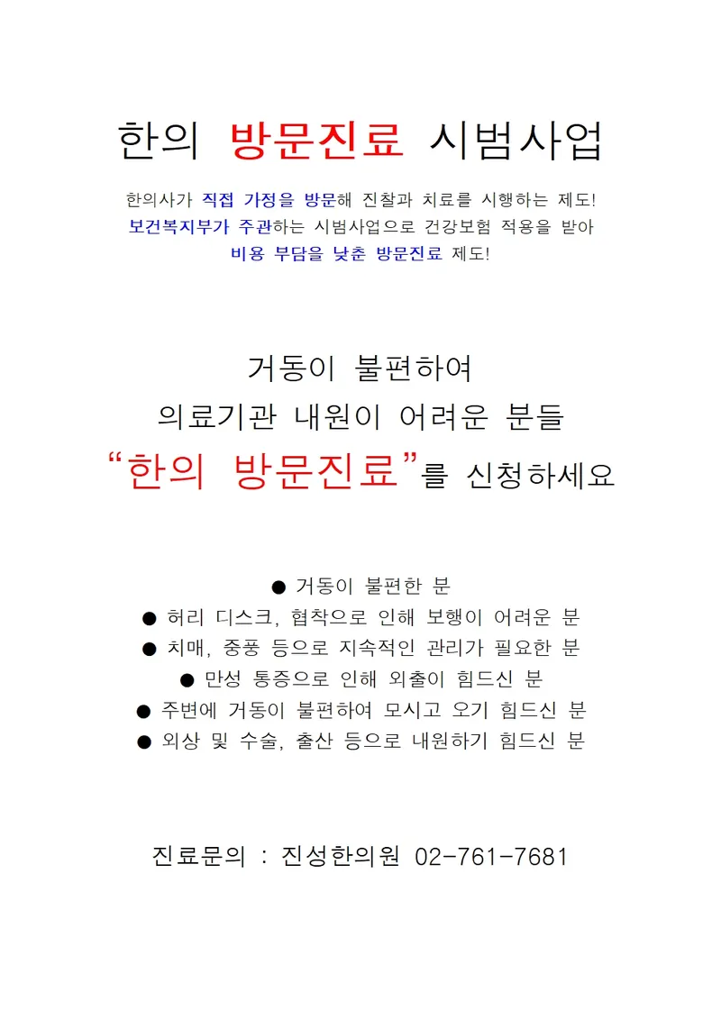 Jinseong Korean Medicine Clinic