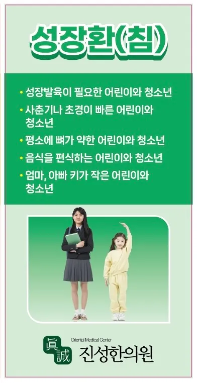 Jinseong Korean Medicine Clinic