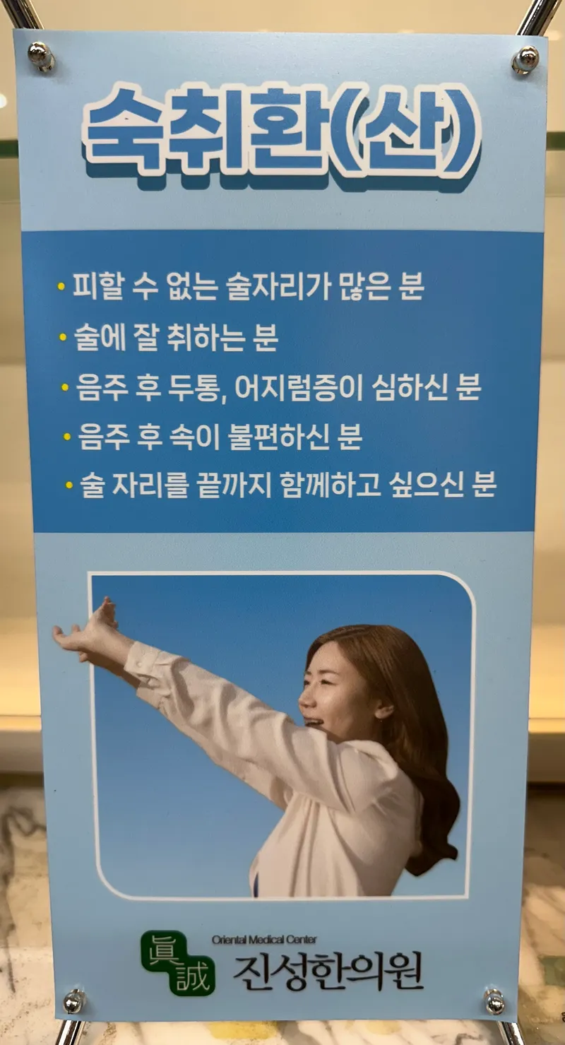 Jinseong Korean Medicine Clinic