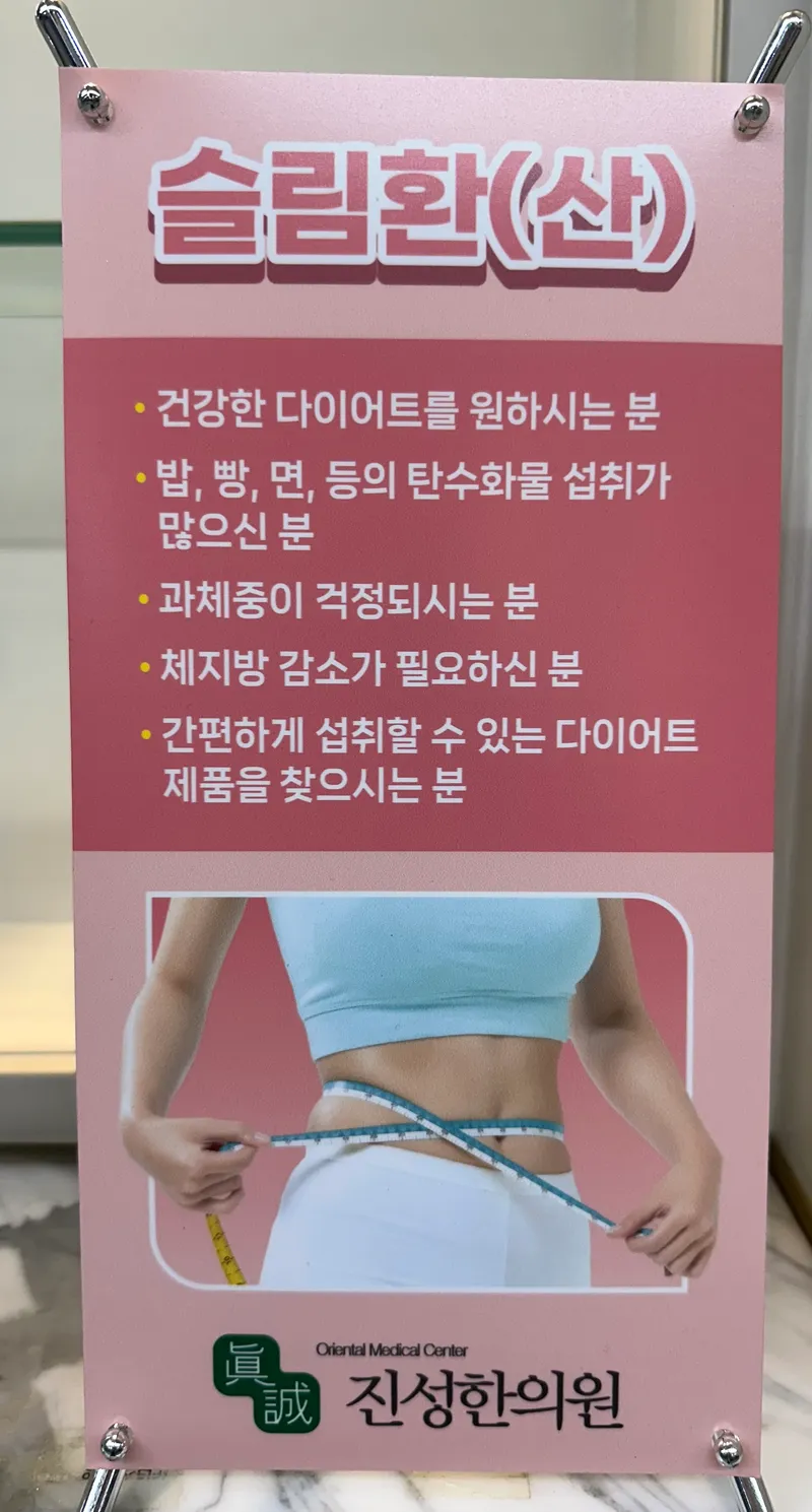 Jinseong Korean Medicine Clinic
