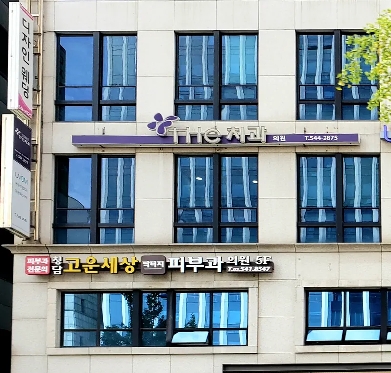 The Samsung Dental Clinic