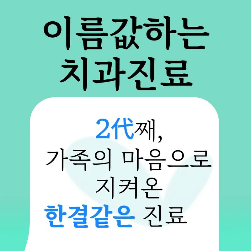 이롬치과의원