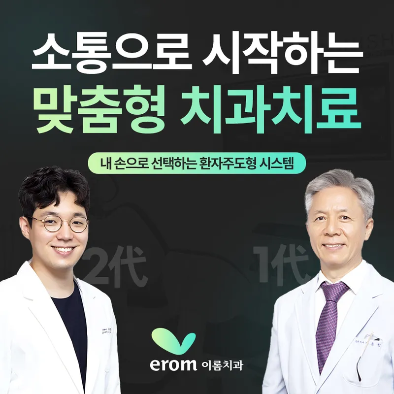 이롬치과의원 서초교대역점