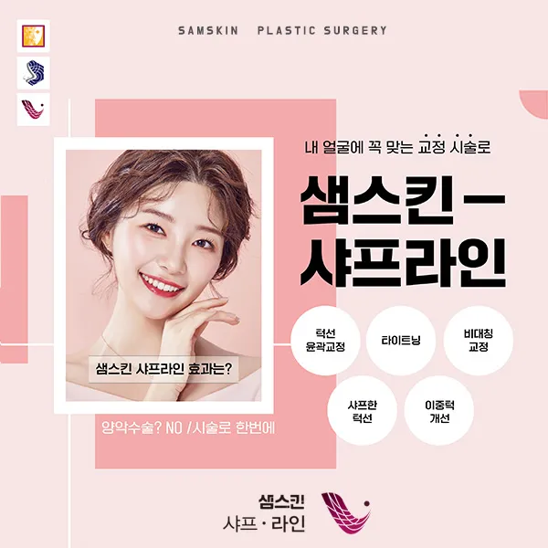 Sam Skin Plastic Surgery Clinic
