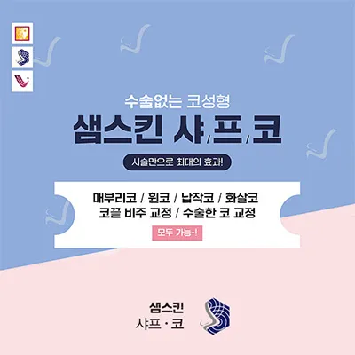 Sam Skin Plastic Surgery Clinic