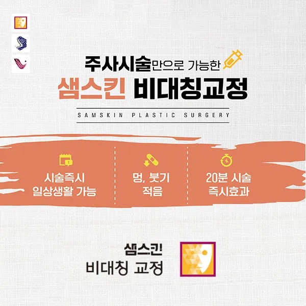 Sam Skin Plastic Surgery Clinic